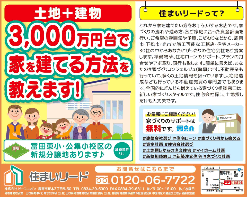 【土地＋建物】3,000万円台で家を建てる方法を教えます！